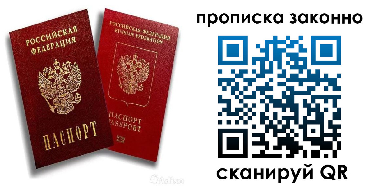 прописка законно в Абдулино