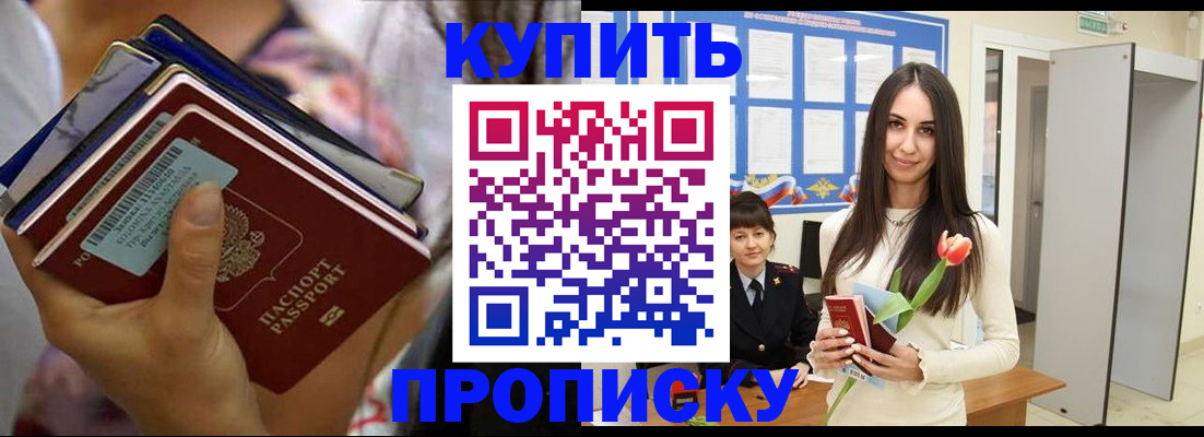прописка ребенка в Абдулино