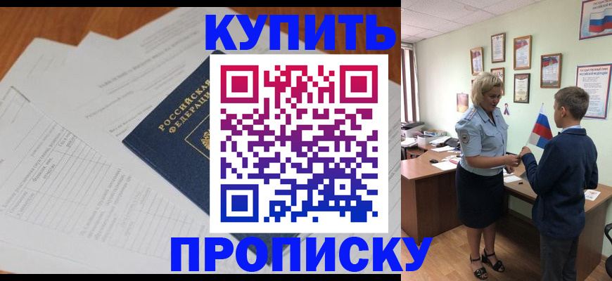 временная регистрация законно в Абдулино