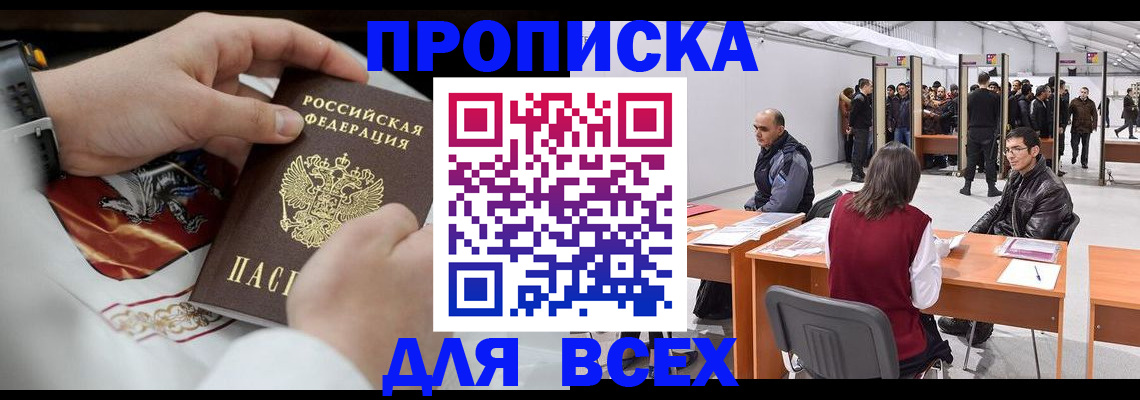 временная прописка в Абдулино
